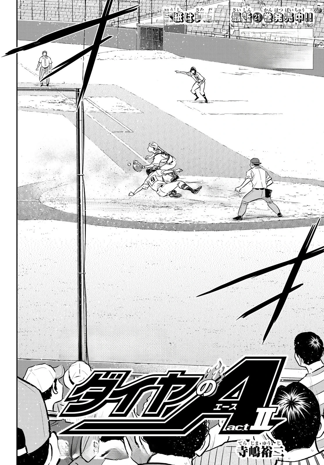 Daiya no A – Act II หน้า 2