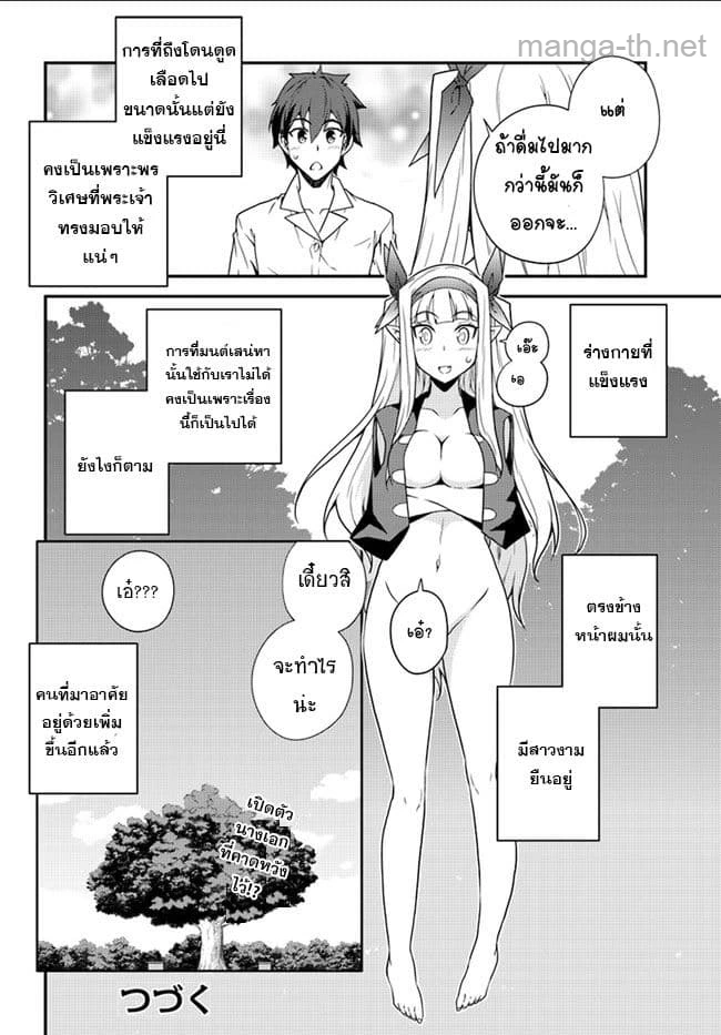 Isekai Nonbiri Nouka page 8