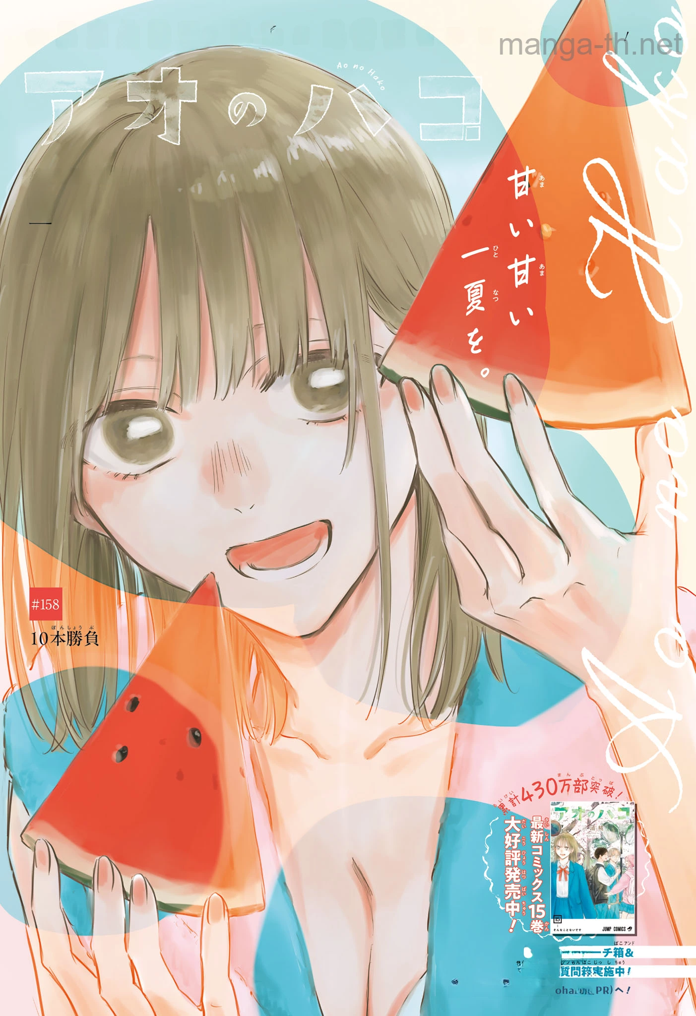 Ao no Hako หน้า 1
