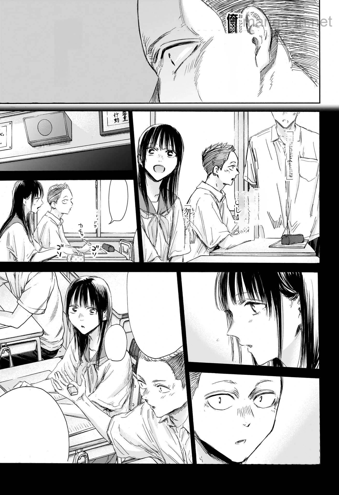 Ao no Hako หน้า 5