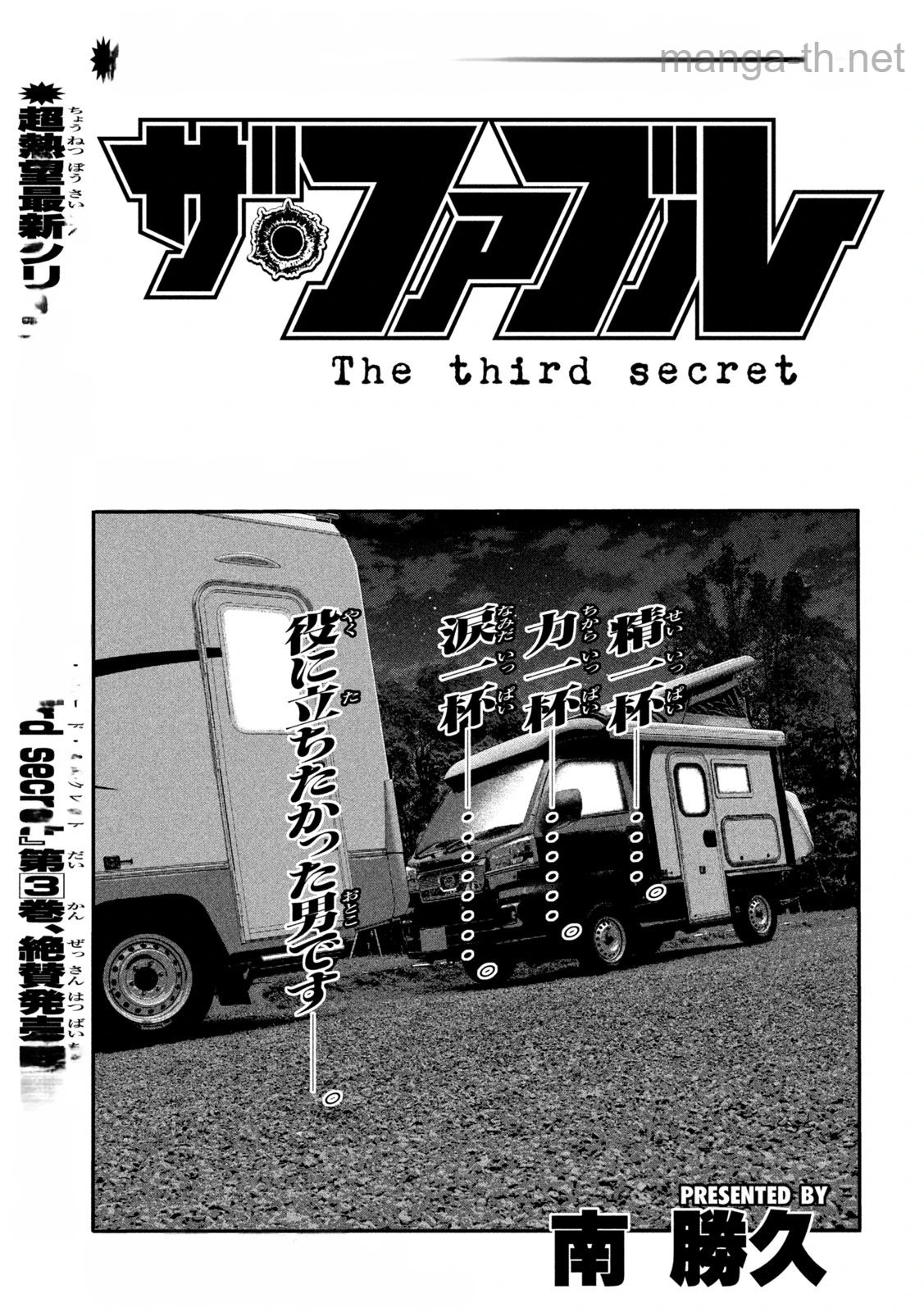 The Fable: The third secret หน้า 1