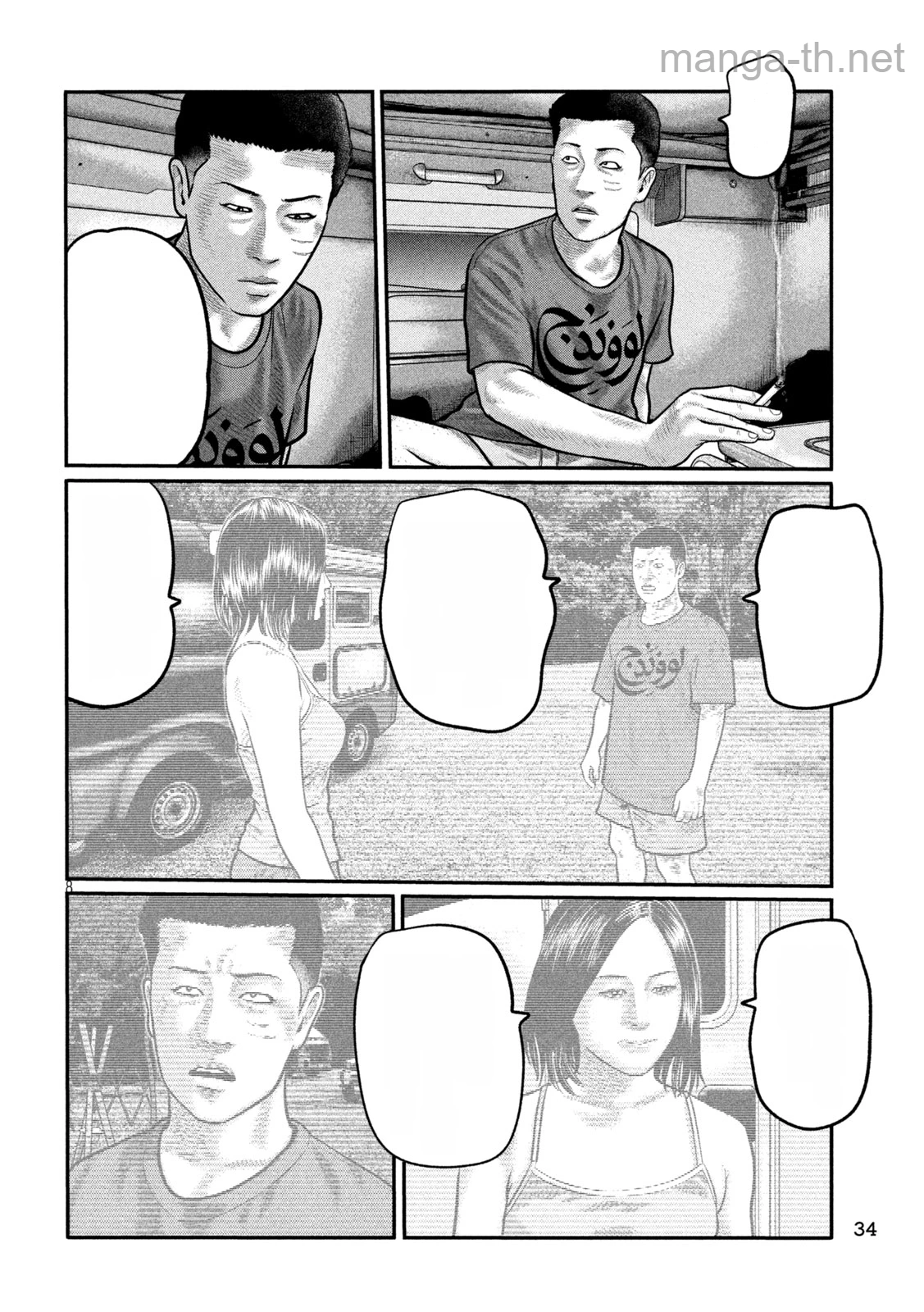 The Fable: The third secret หน้า 8