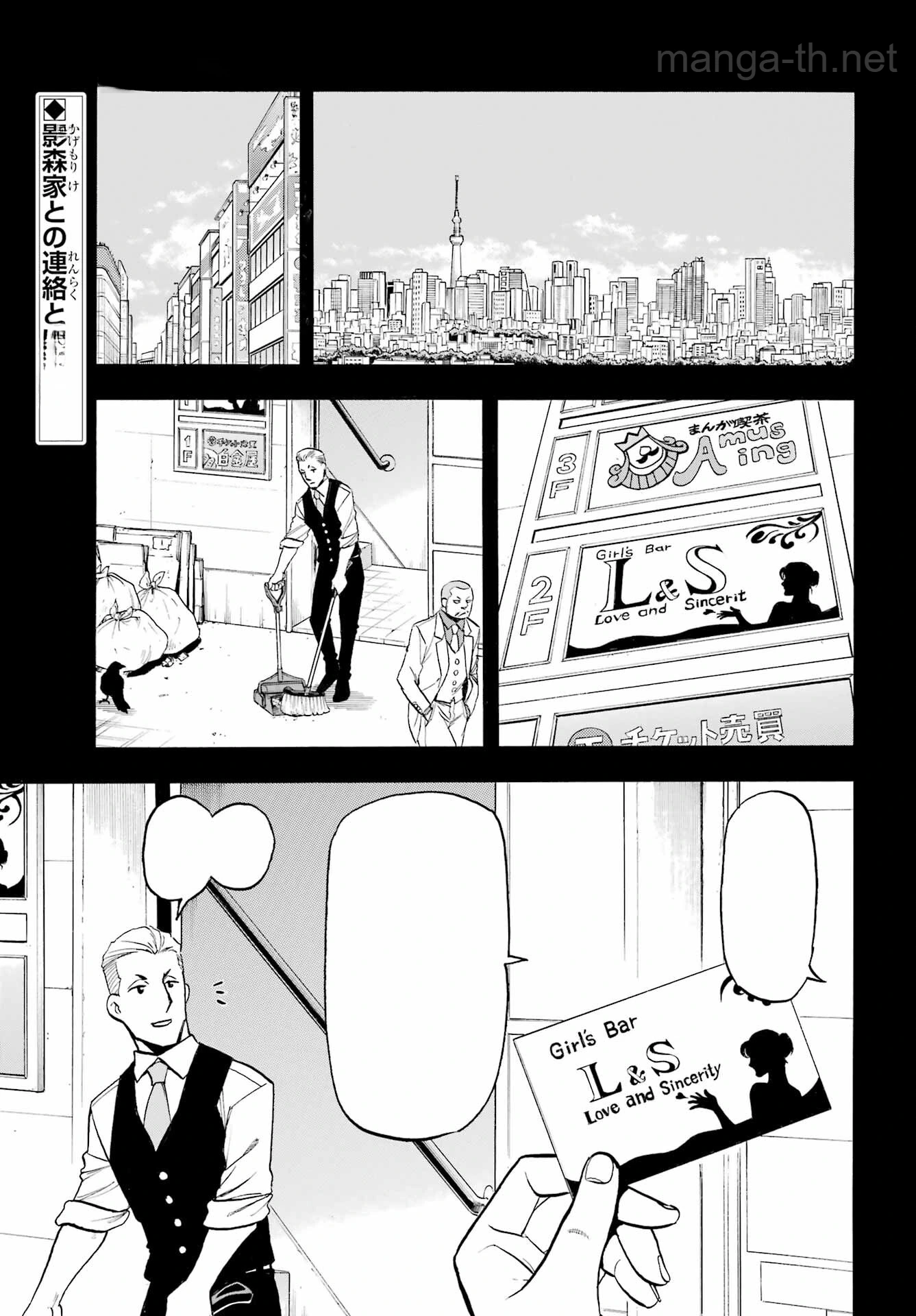 Yomi no Tsugai หน้า 1