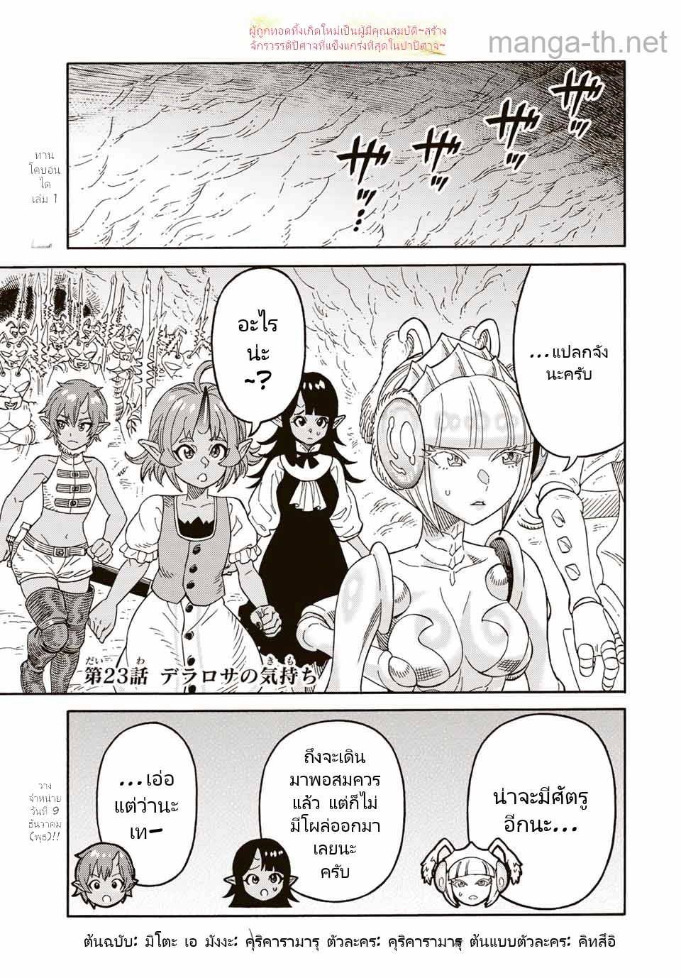 Suterareta Tensei Kenja: Mamono no Mori de Saikyou no Daima Teikoku o Tsukuriageru page 1