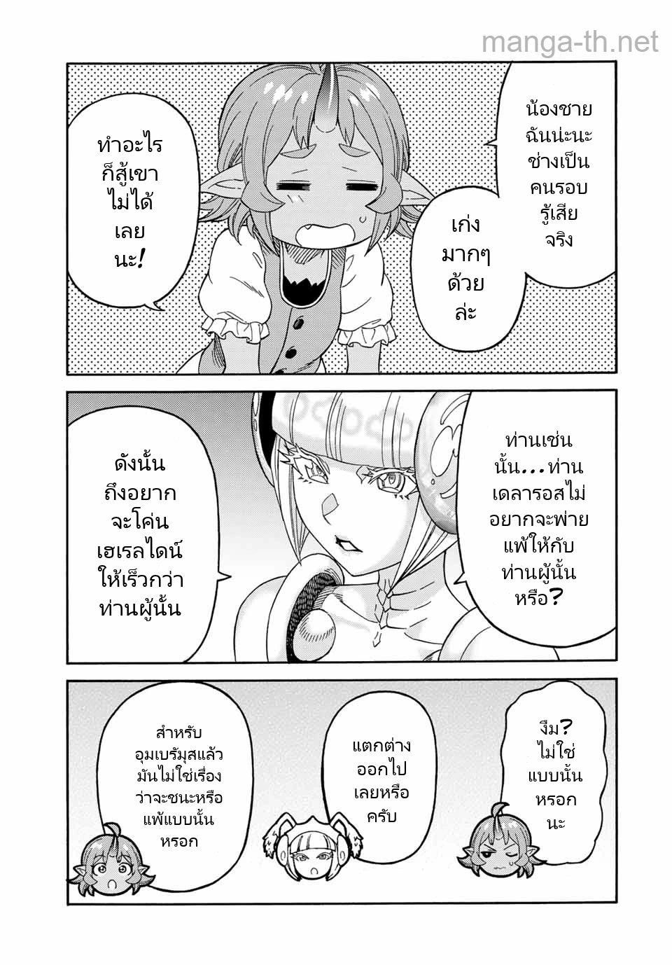 Suterareta Tensei Kenja: Mamono no Mori de Saikyou no Daima Teikoku o Tsukuriageru page 3