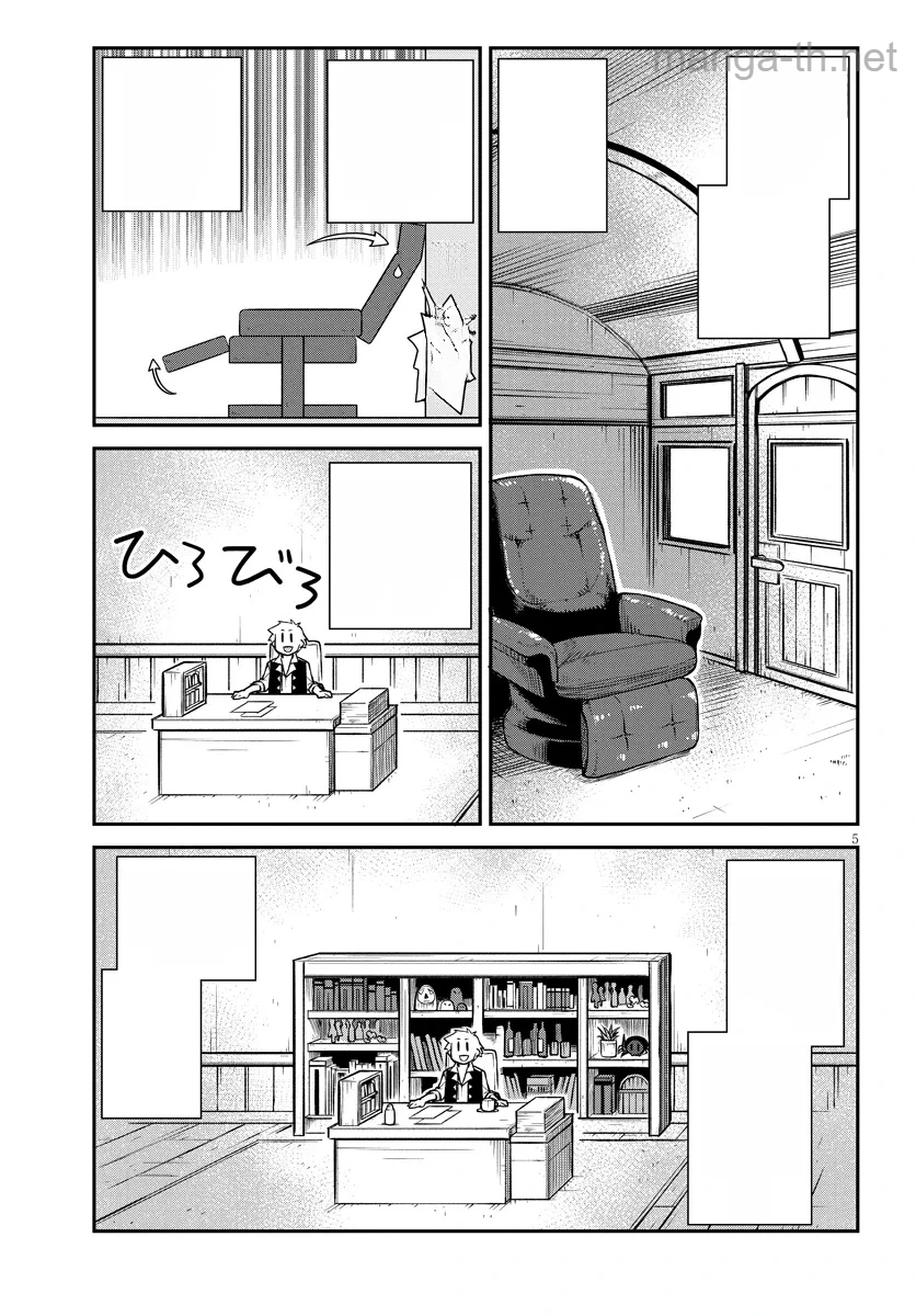 Isekai Nonbiri Nouka หน้า 5
