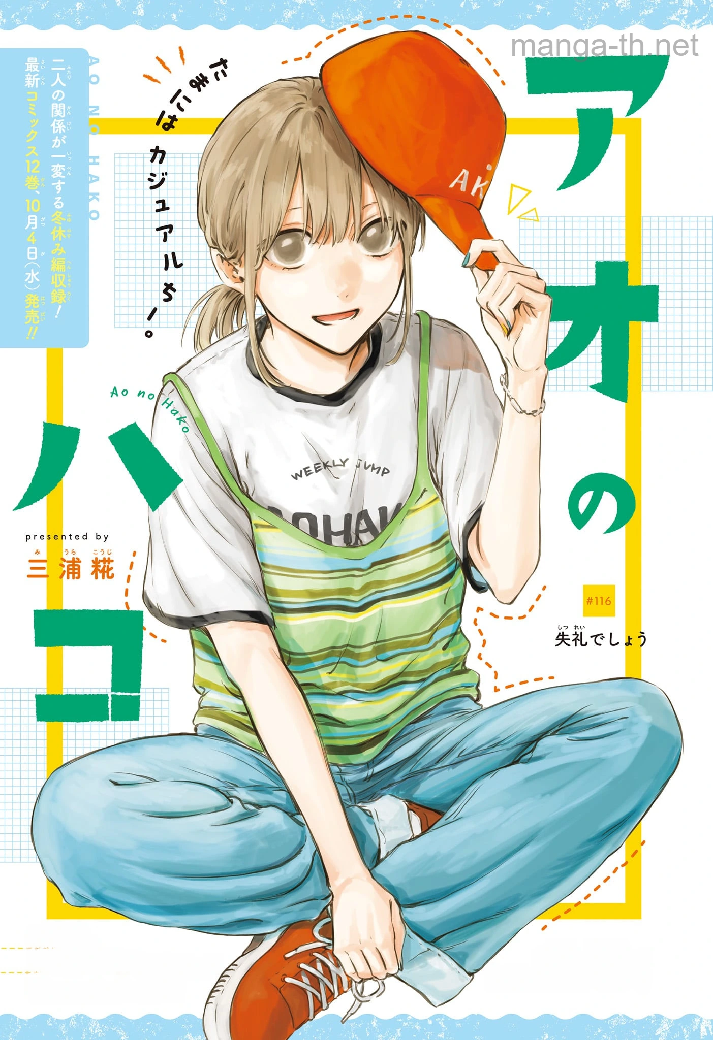 Ao no Hako หน้า 1