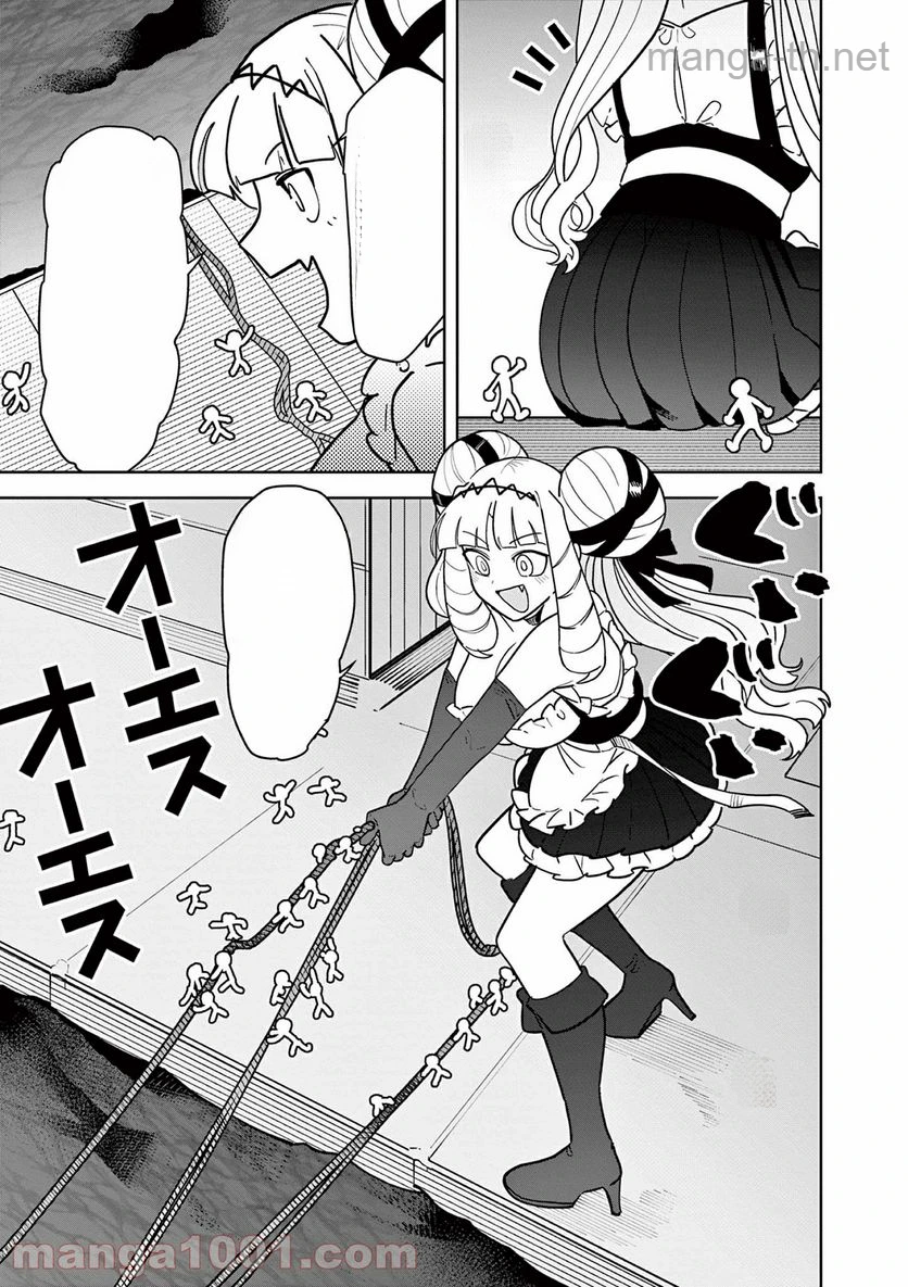 Giant Ojousama หน้า 5