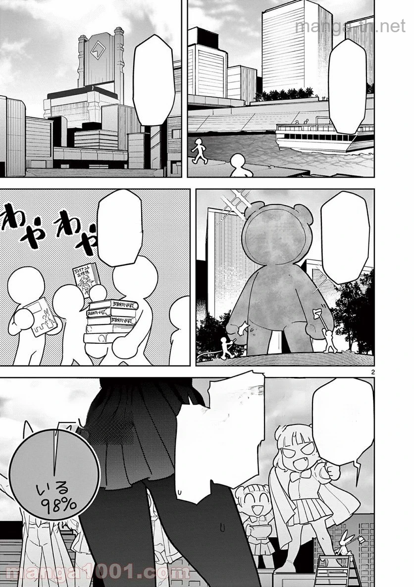 Giant Ojousama หน้า 3