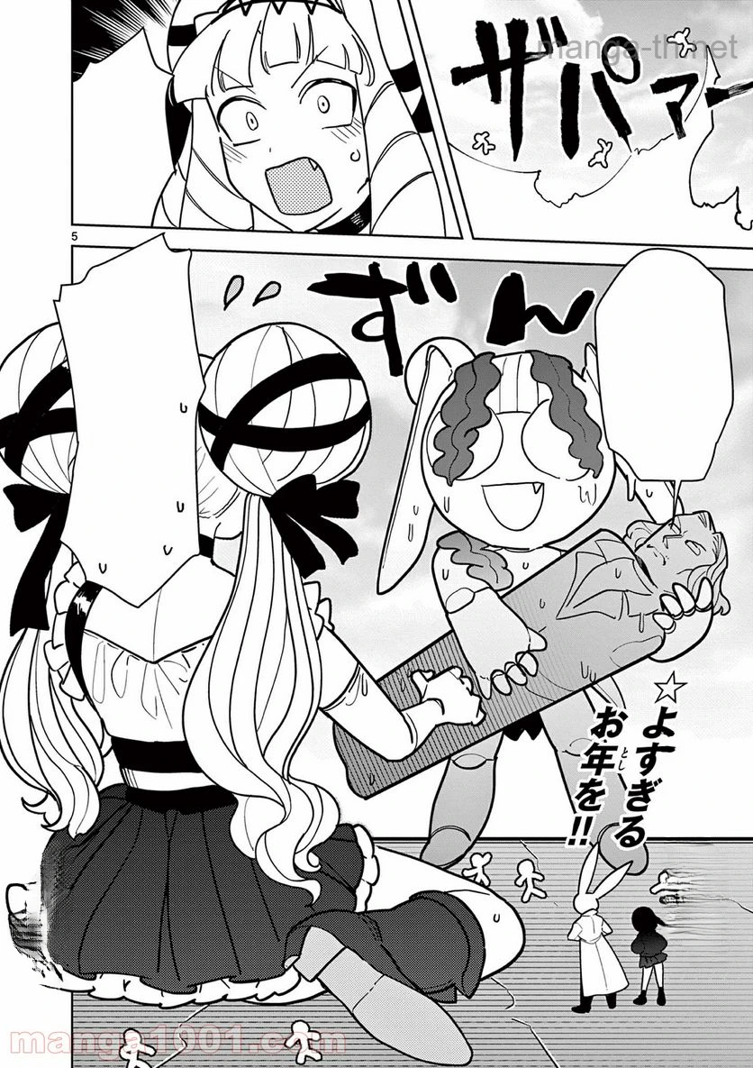 Giant Ojousama หน้า 6