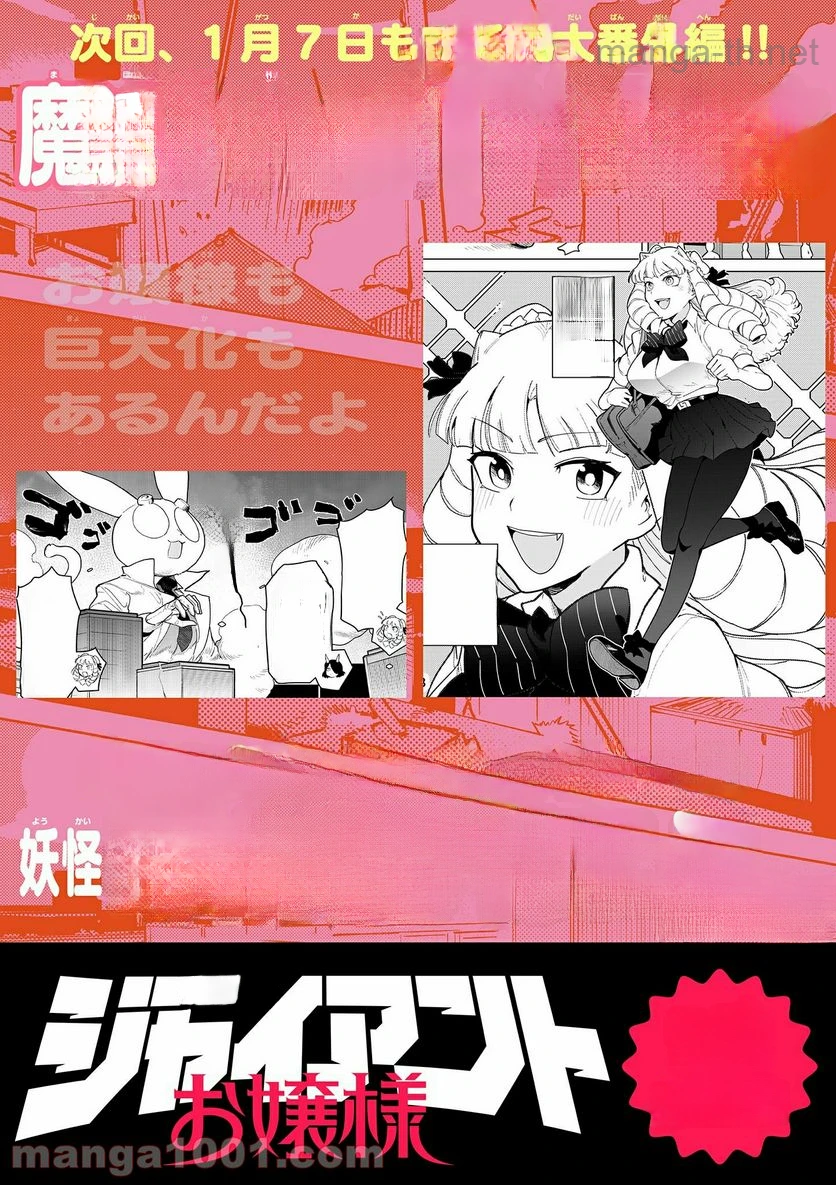 Giant Ojousama หน้า 7
