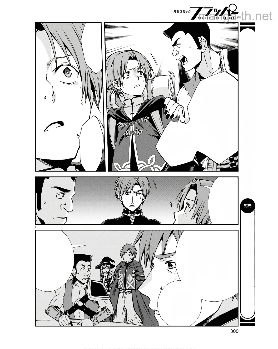 Mushoku Tensei: Isekai Ittara Honki Dasu หน้า 2