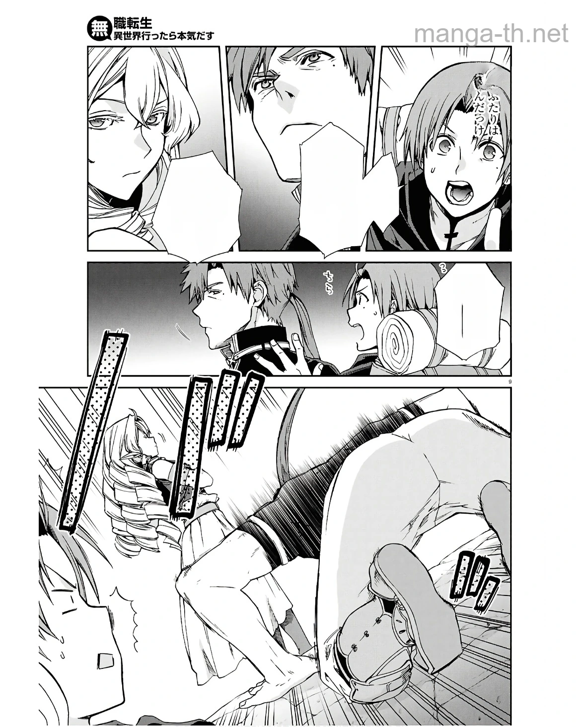 Mushoku Tensei: Isekai Ittara Honki Dasu หน้า 9