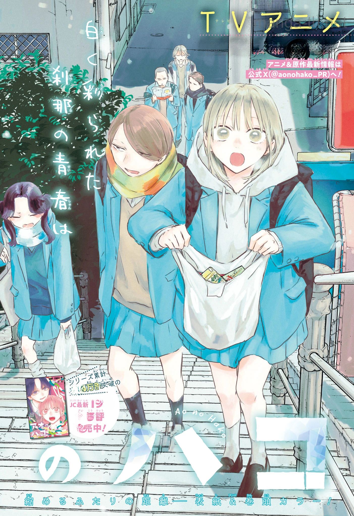 Ao no Hako หน้า 2