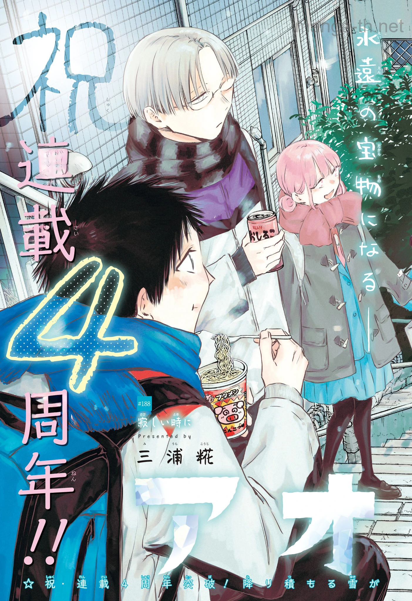 Ao no Hako หน้า 3