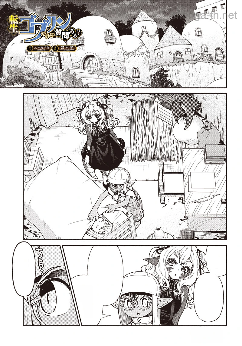 Tensei Goblin da kedo Shitsumon aru? หน้า 2
