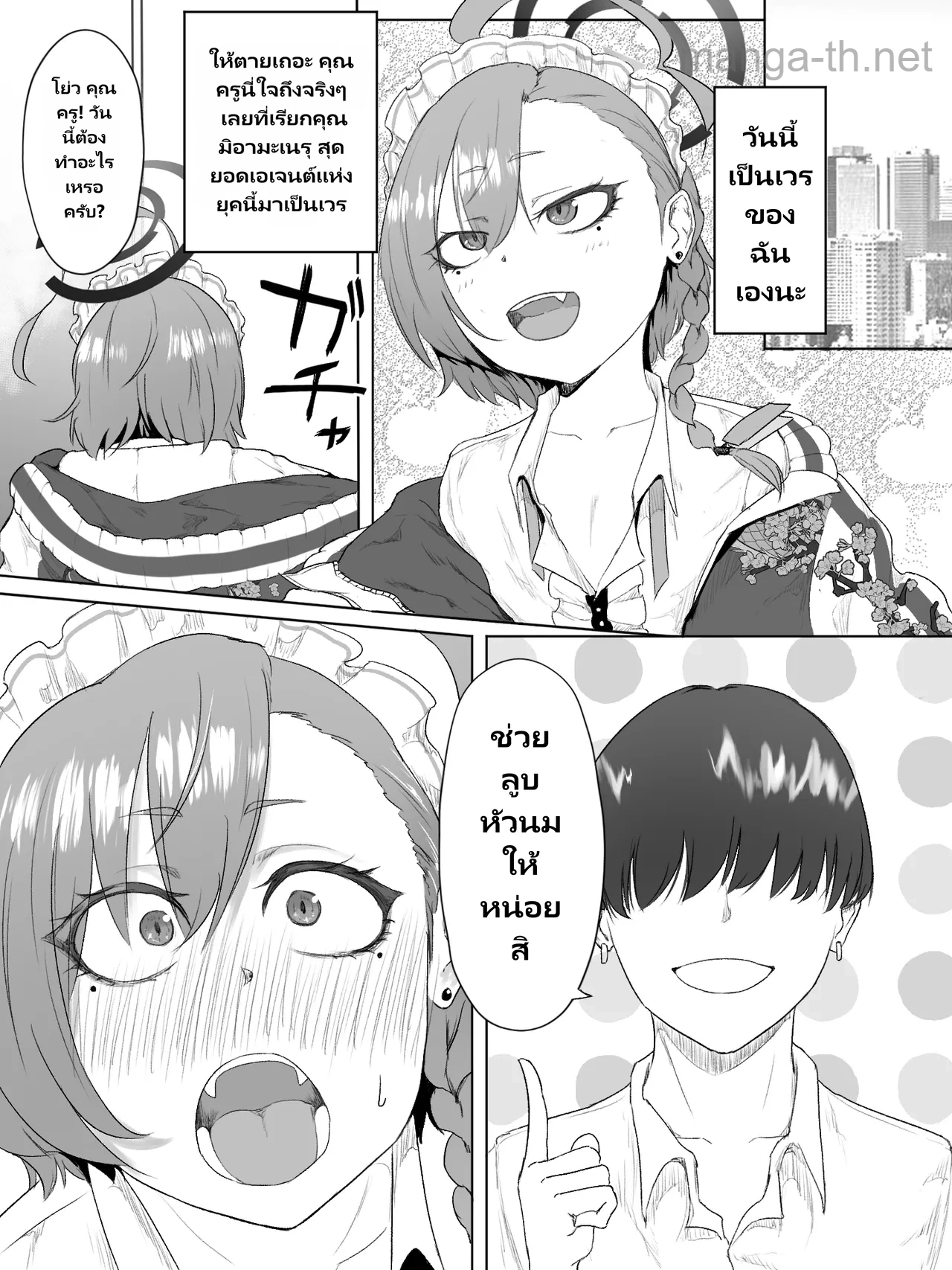 จริงๆก็ชอบแหละ page 3