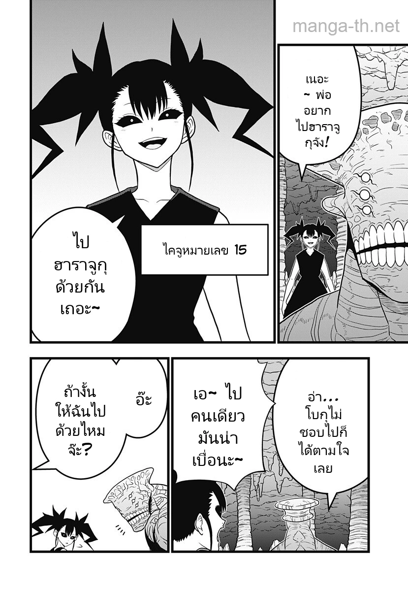 Kaijuu 8-gou: RELAX page 2