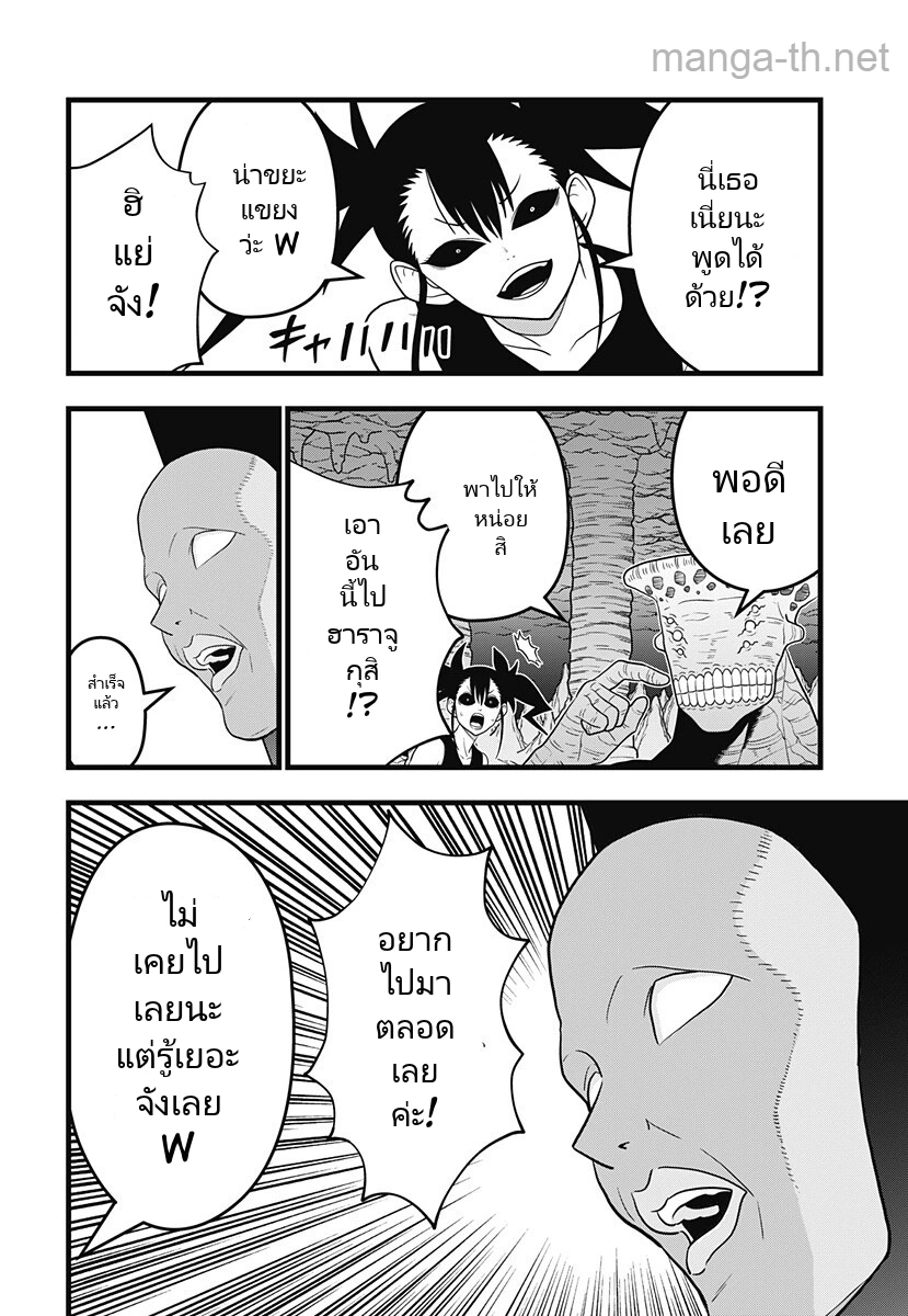 Kaijuu 8-gou: RELAX page 4