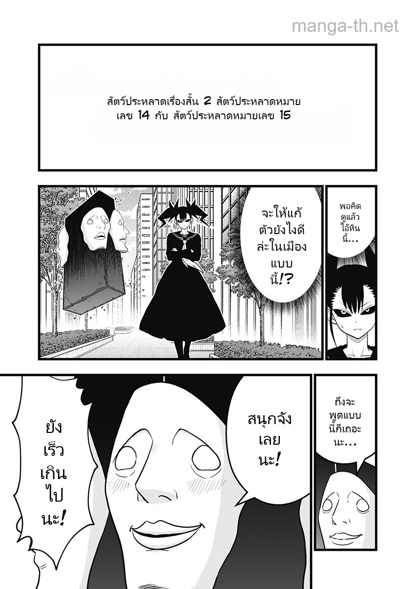 Kaijuu 8-gou: RELAX page 5
