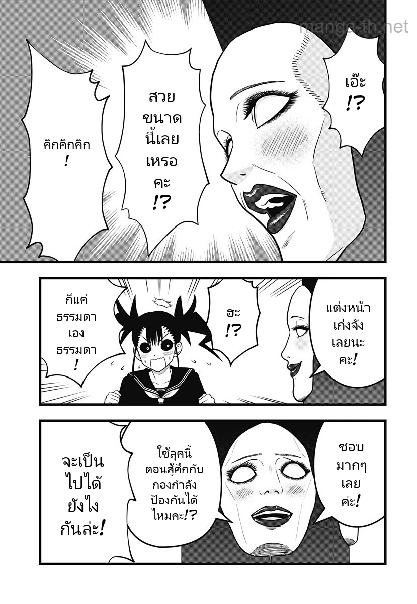 Kaijuu 8-gou: RELAX page 9
