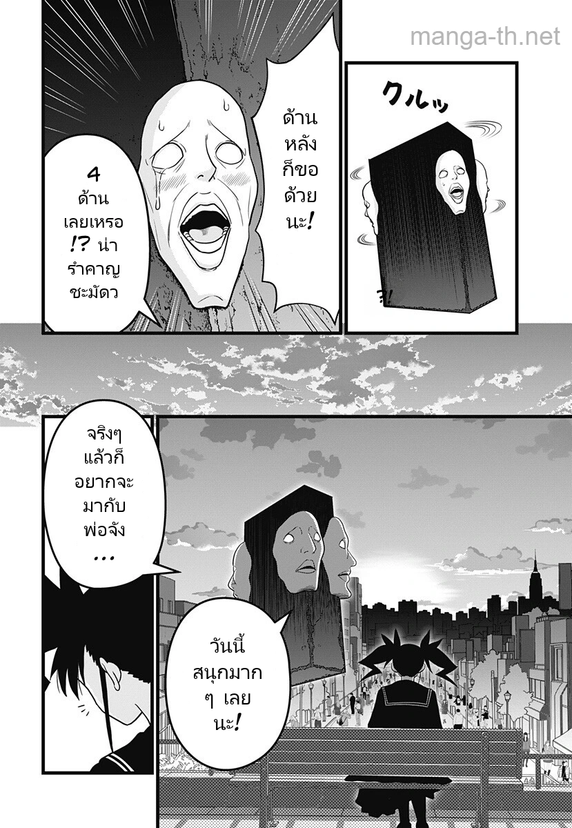 Kaijuu 8-gou: RELAX page 10