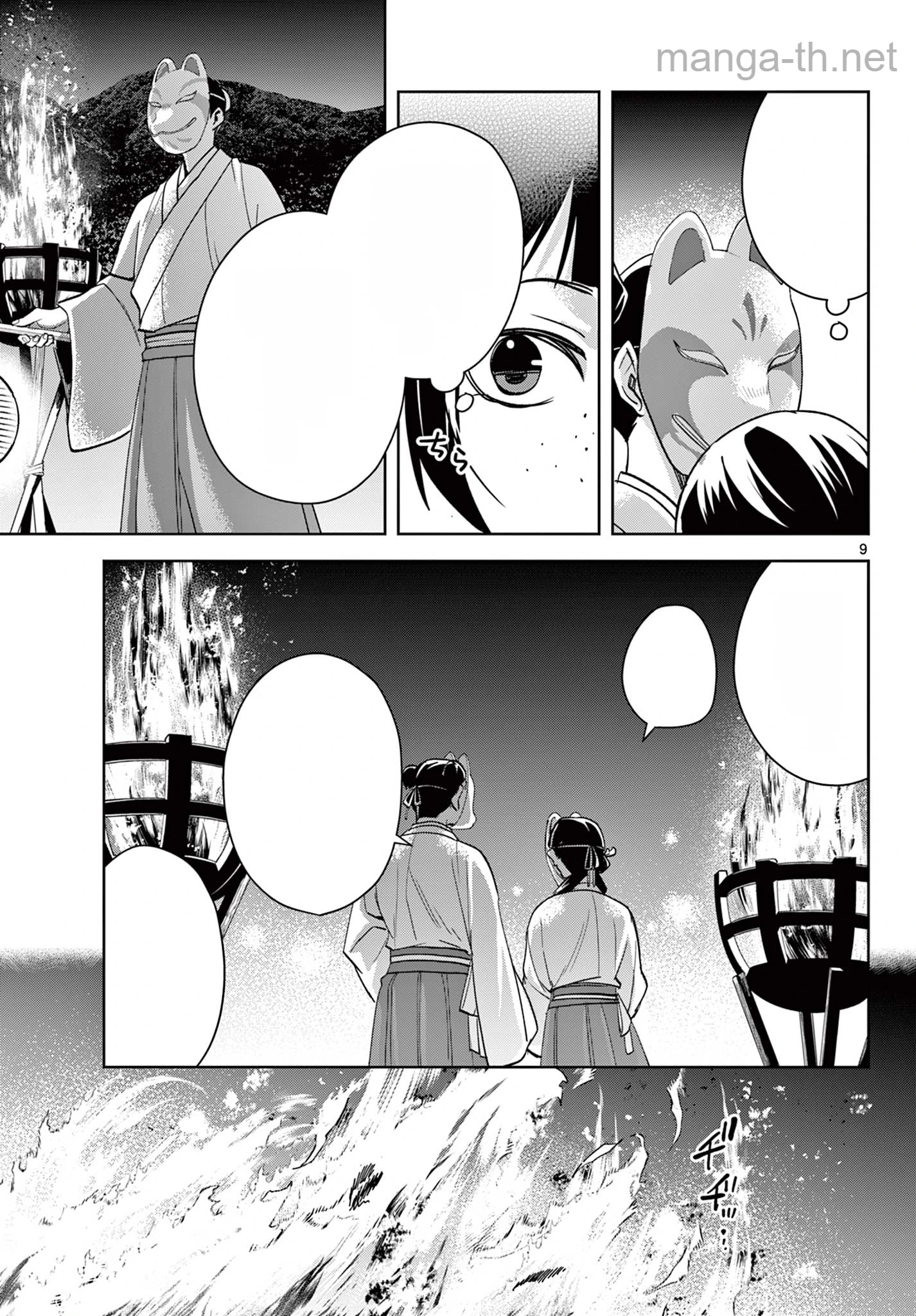Kusuriya no Hitorigoto – Maomao no Koukyuu Nazotoki Techou หน้า 9