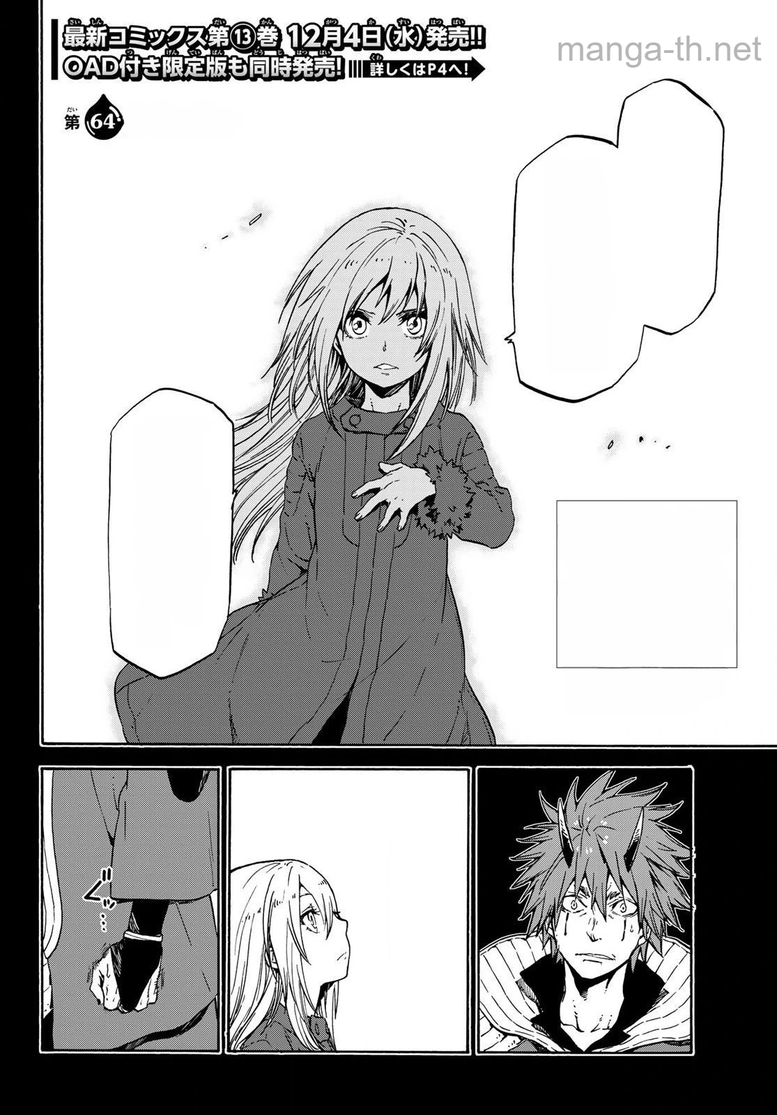 Tensei Shitara Slime Datta Ken หน้า 5