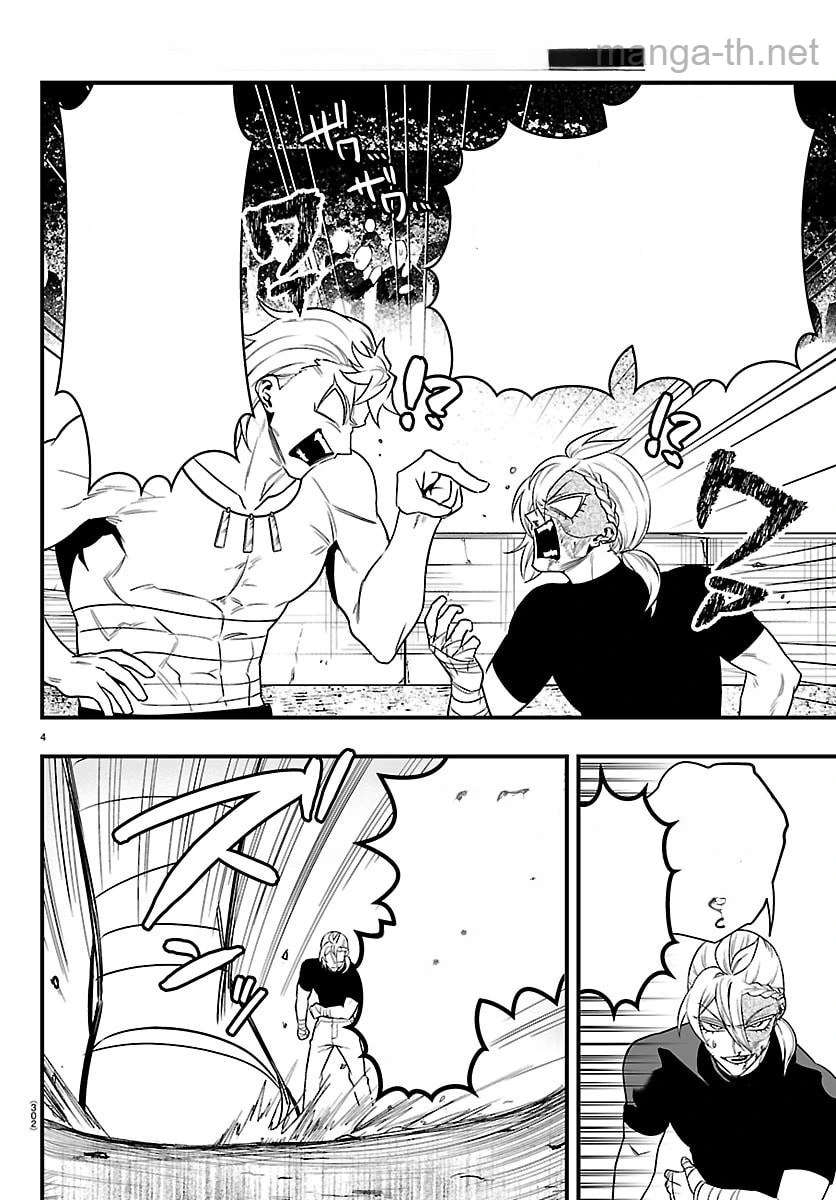 Mairimashita! Iruma-kun: If Episode of Ma-fia หน้า 4