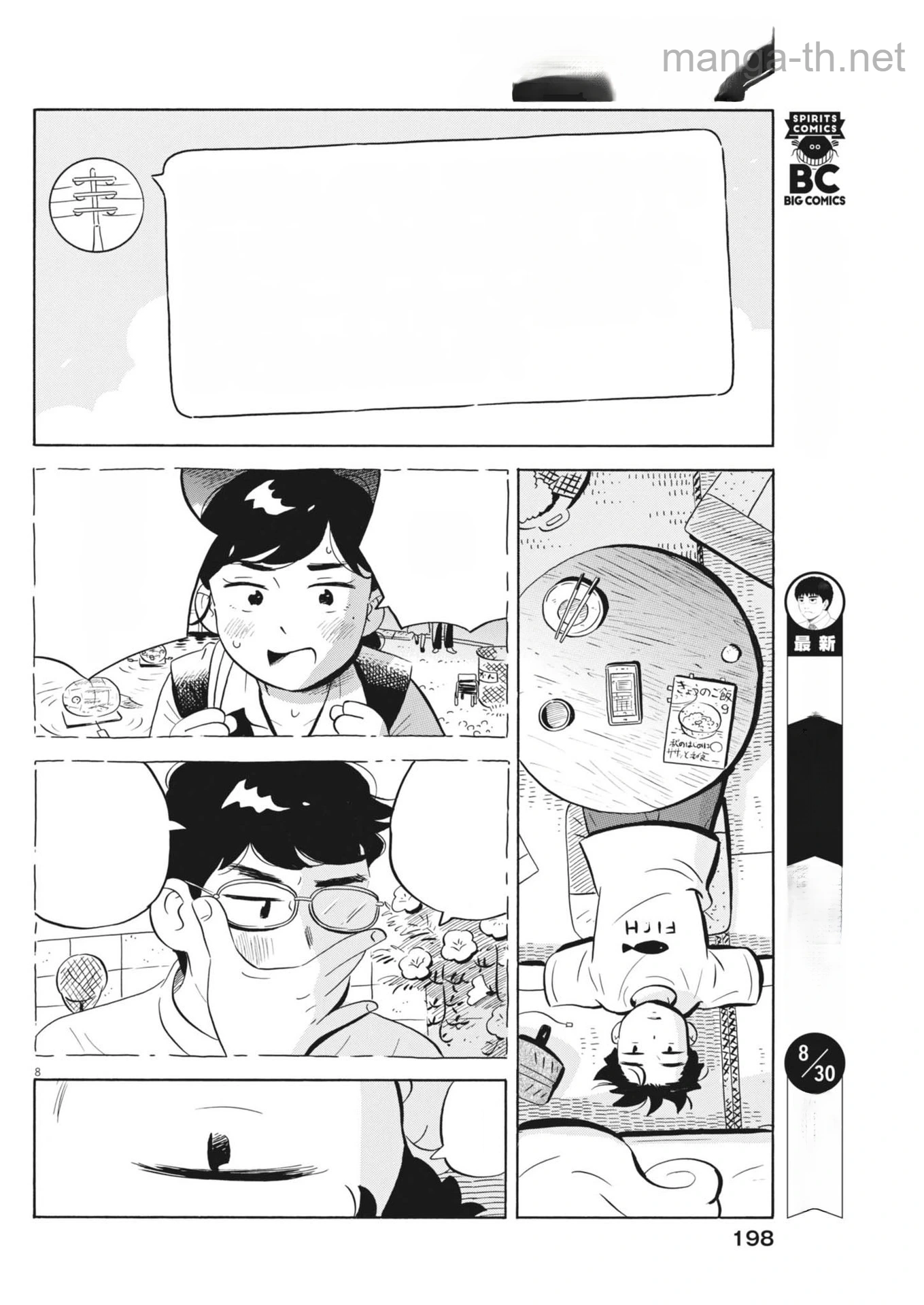 Hirayasumi หน้า 8