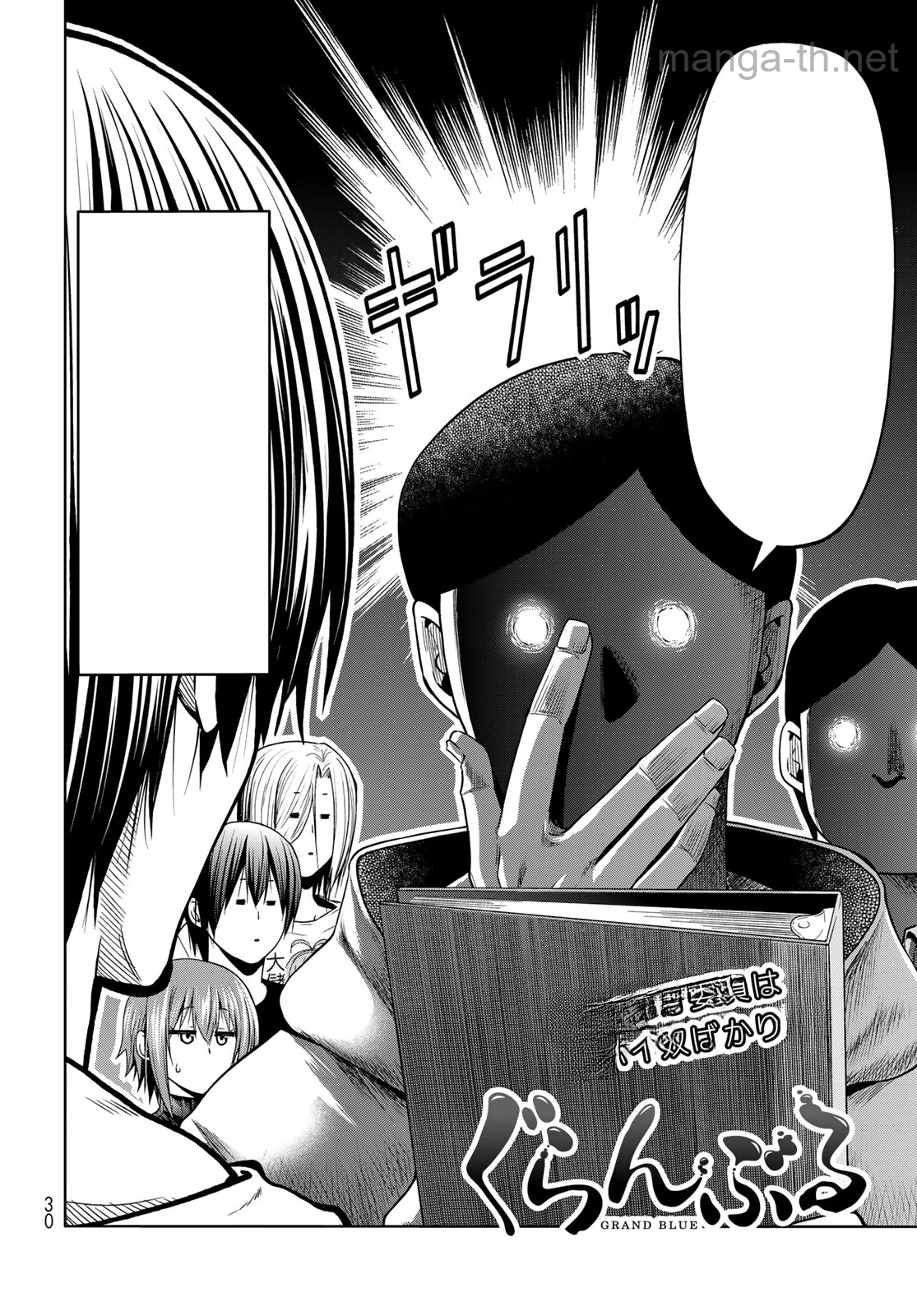Grand Blue หน้า 2