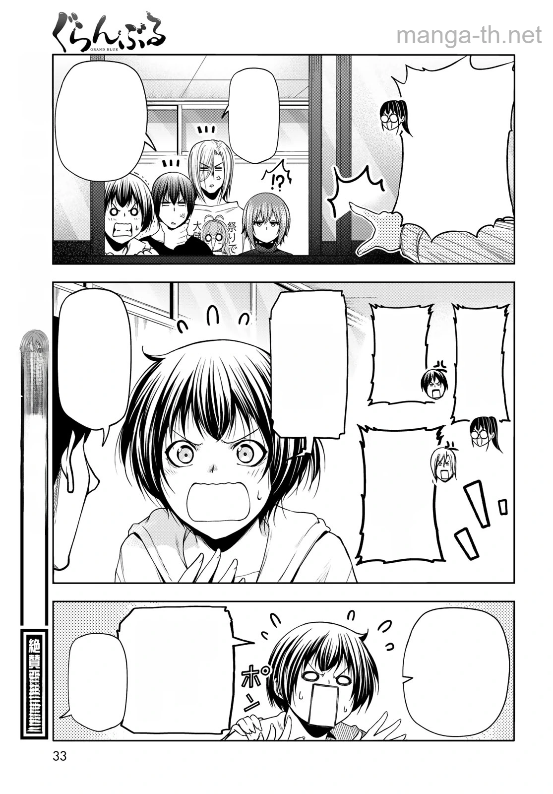 Grand Blue หน้า 5