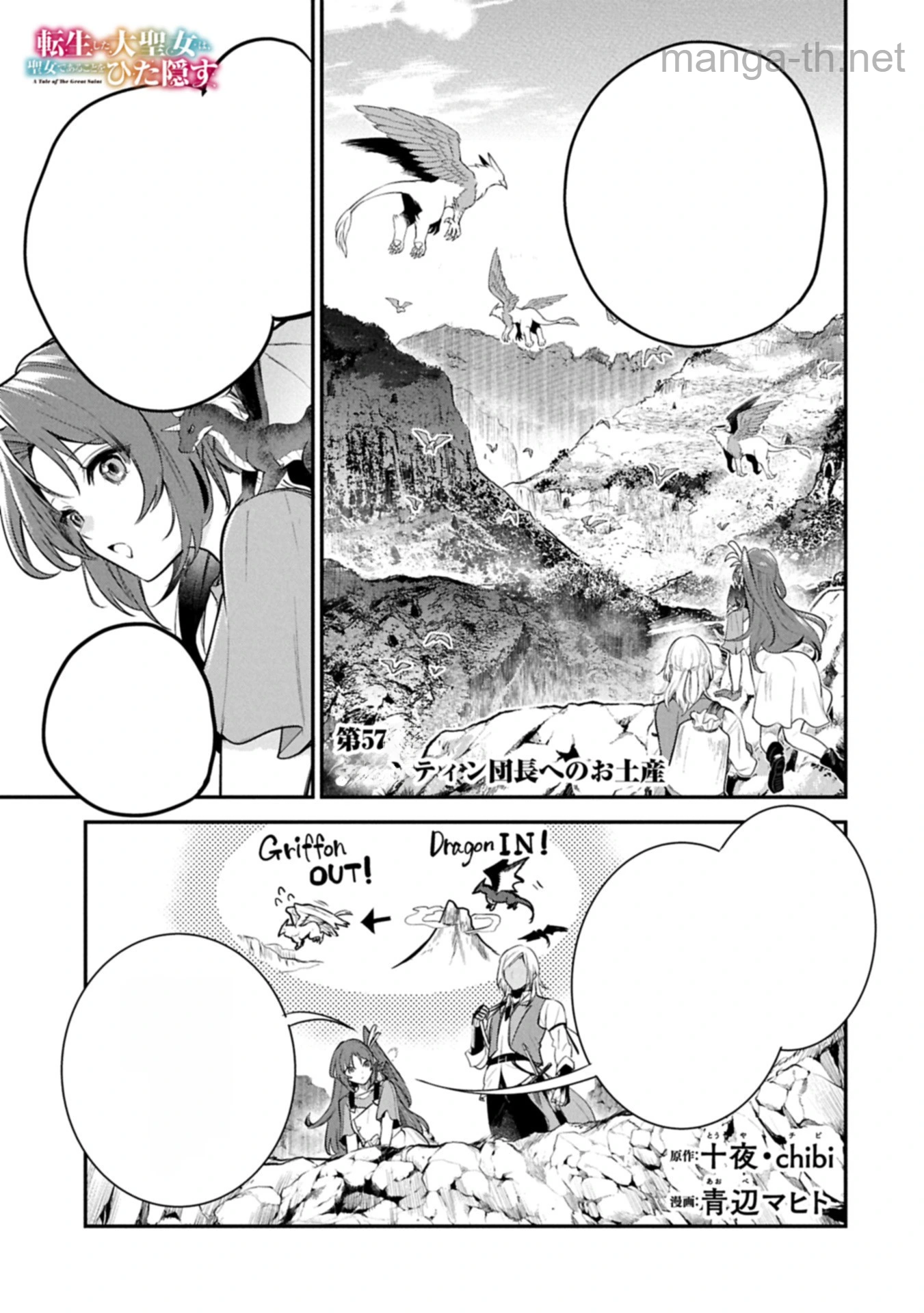 Tensei Shita Daiseijo wa, Seijo de Aru Koto wo Hitakakusu: A Tale of The Great Saint หน้า 1