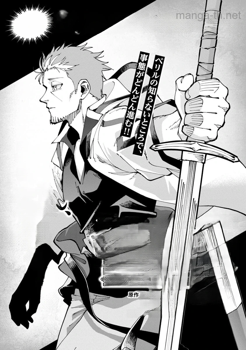 Katainaka no Ossan, Kensei ni Naru: Tada no Inaka no Kenjutsu Shihan datta no ni, Taisei Shita Deshi-tachi ga Ore o Houtte Kurenai Ken หน้า 6