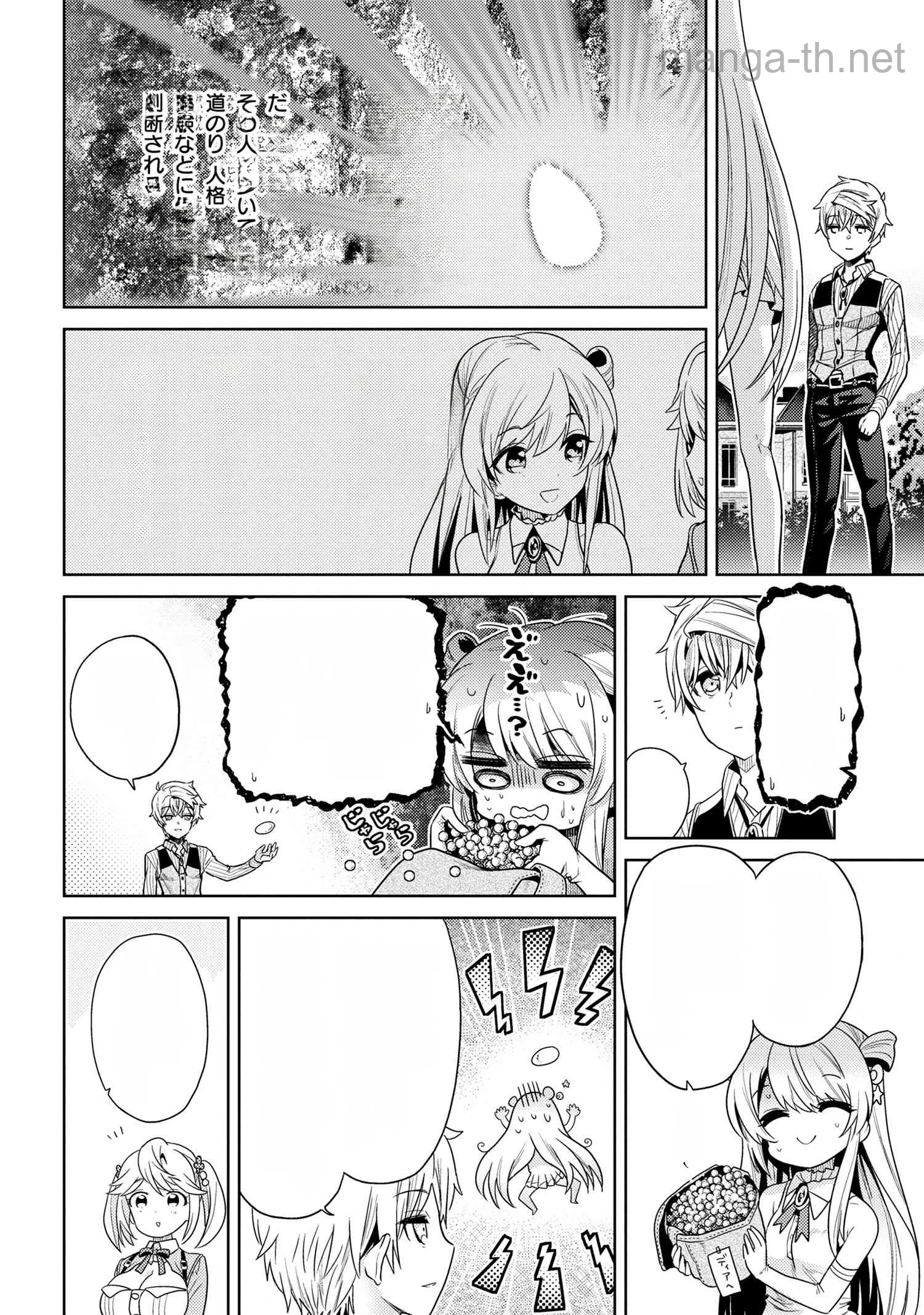 Sekai Saikou no Ansatsusha, Isekai Kizoku ni Tensei Suru หน้า 8