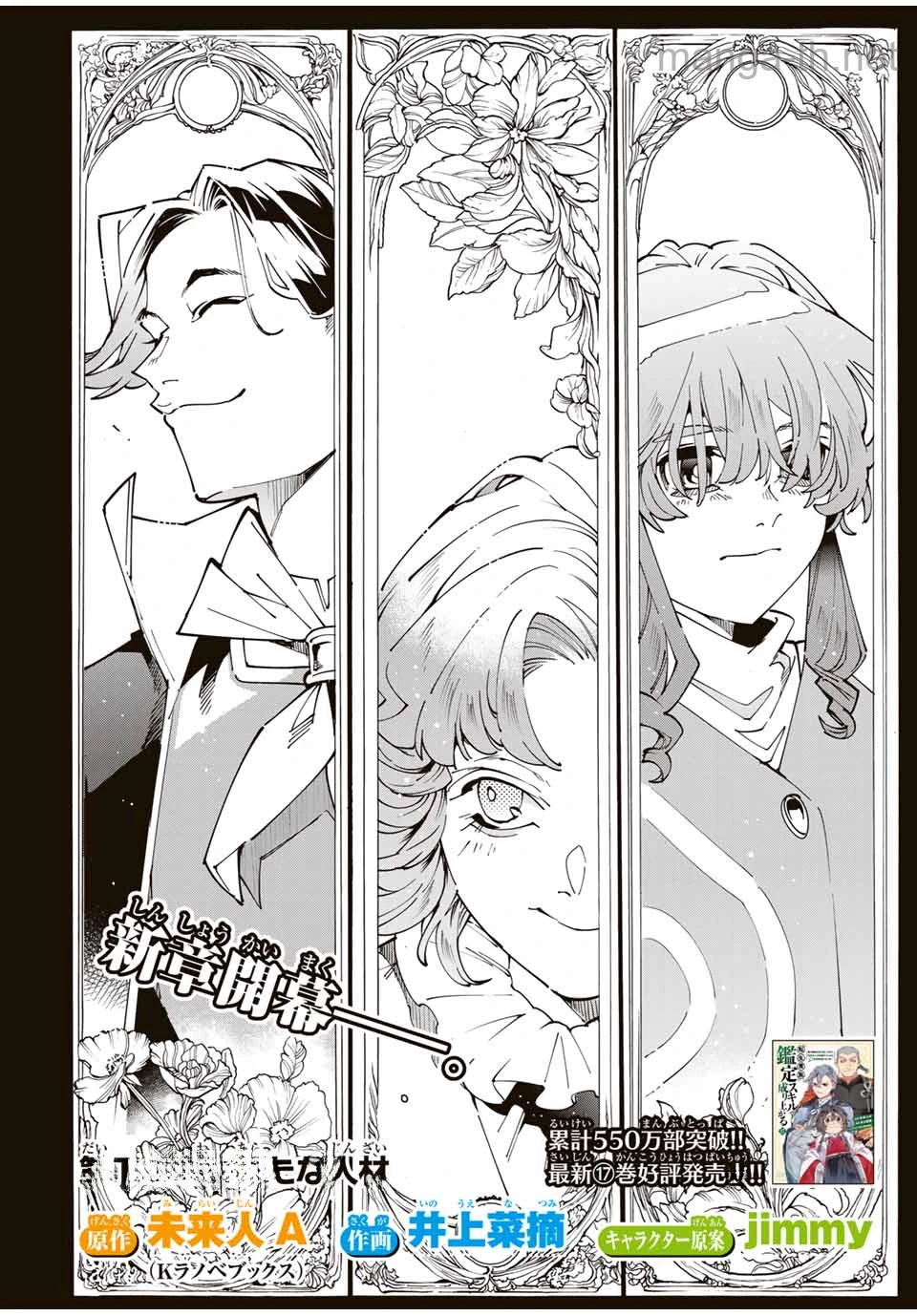Tensei Kizoku Kantei Sukiru de Nariagaru – Jakushou Ryouchi o Uketsuidanode, Yuushuuna Jinzai o Fuyashite Itara, Saikyou Ryouchi ni Natteta หน้า 2