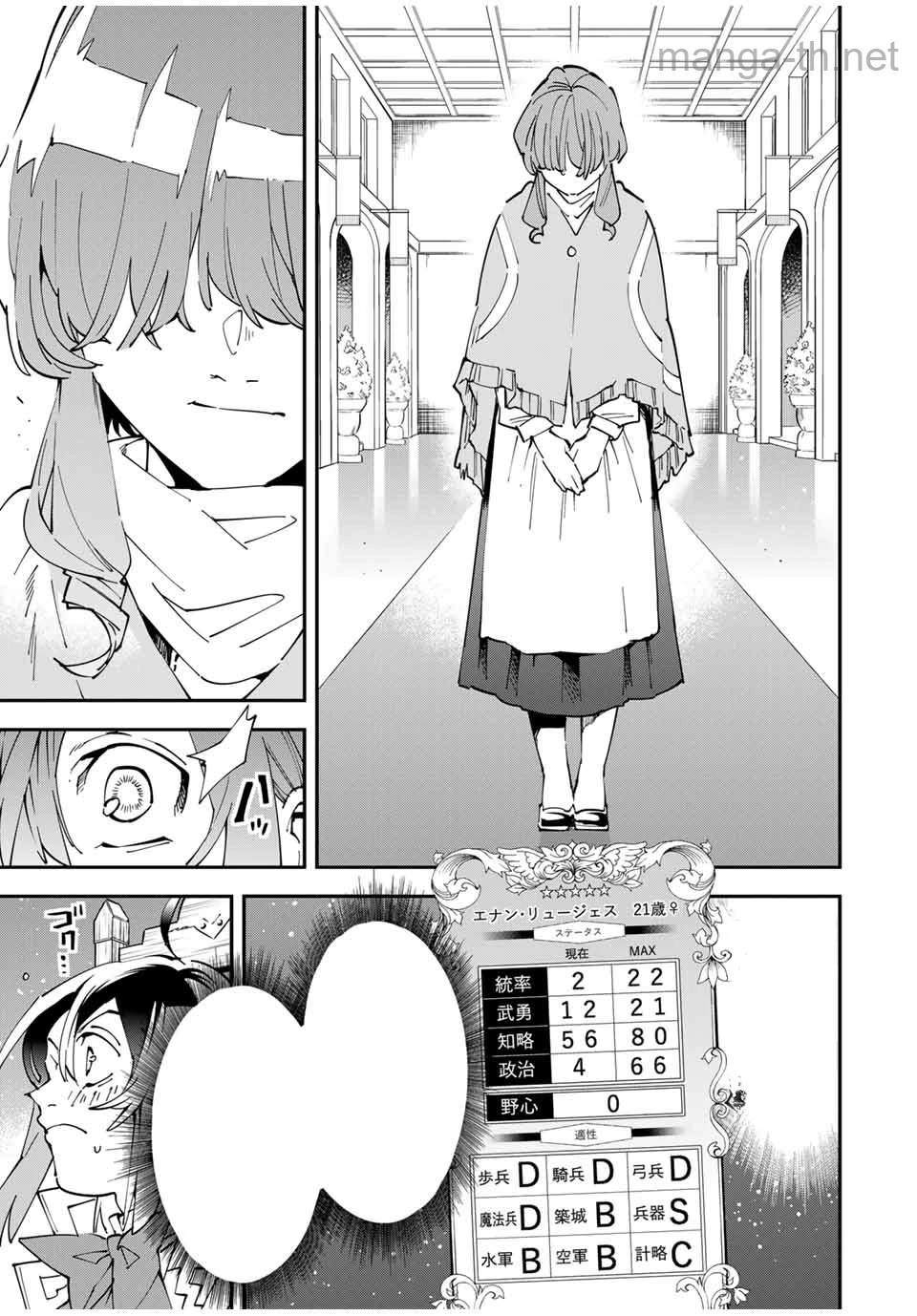 Tensei Kizoku Kantei Sukiru de Nariagaru – Jakushou Ryouchi o Uketsuidanode, Yuushuuna Jinzai o Fuyashite Itara, Saikyou Ryouchi ni Natteta หน้า 9
