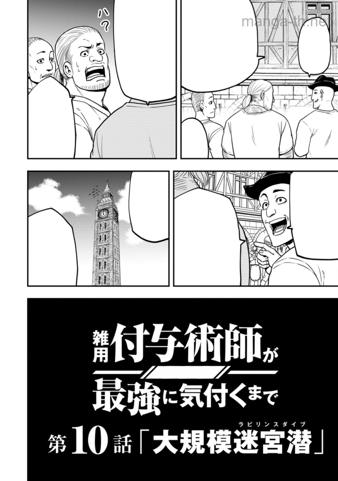 Zatsuyou Fuyojutsushi ga Jibun no Saikyou ni Kidzuku made หน้า 4