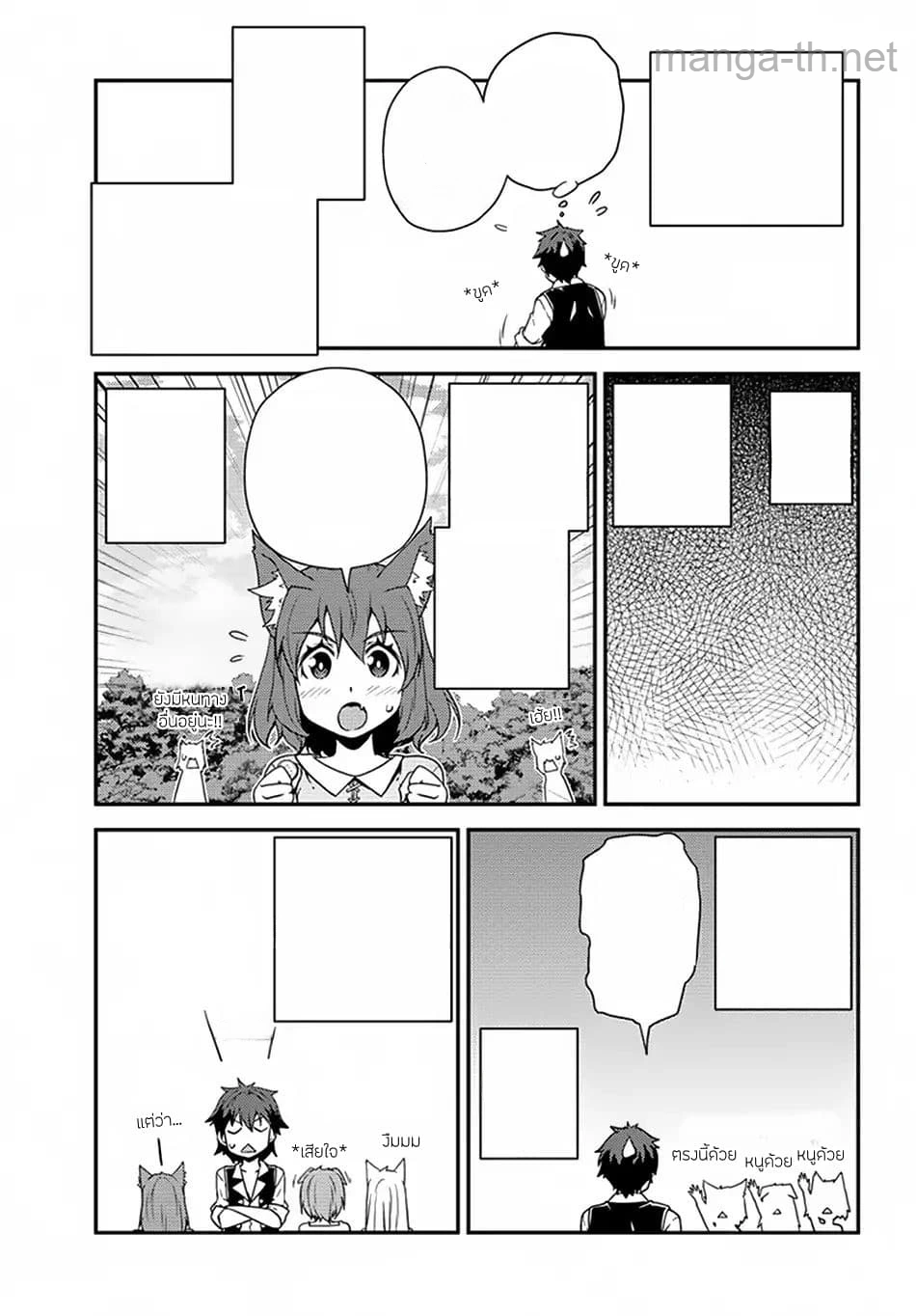 Isekai Nonbiri Nouka หน้า 3