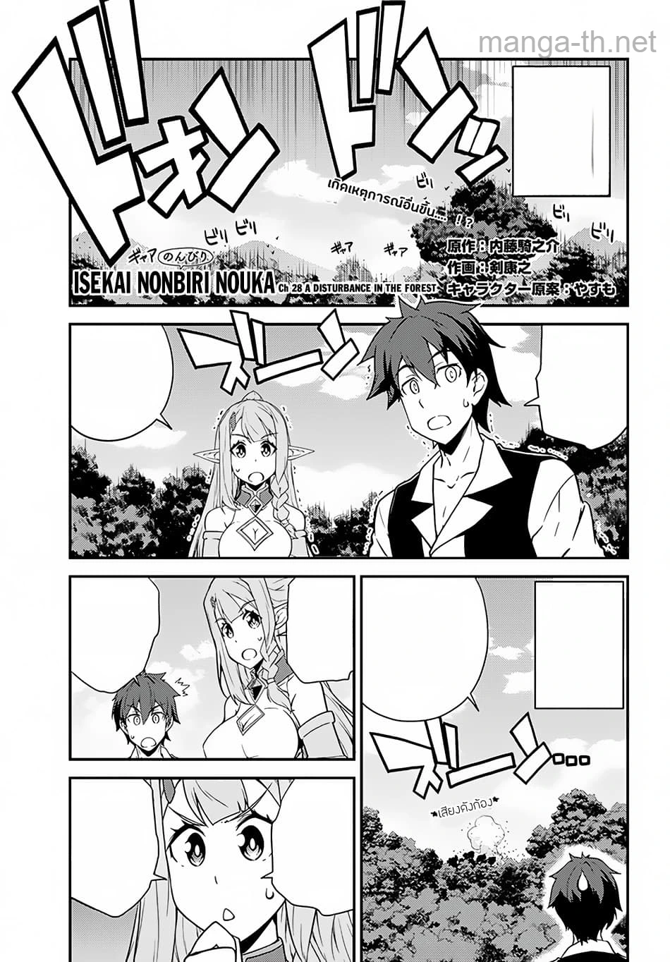 Isekai Nonbiri Nouka หน้า 1