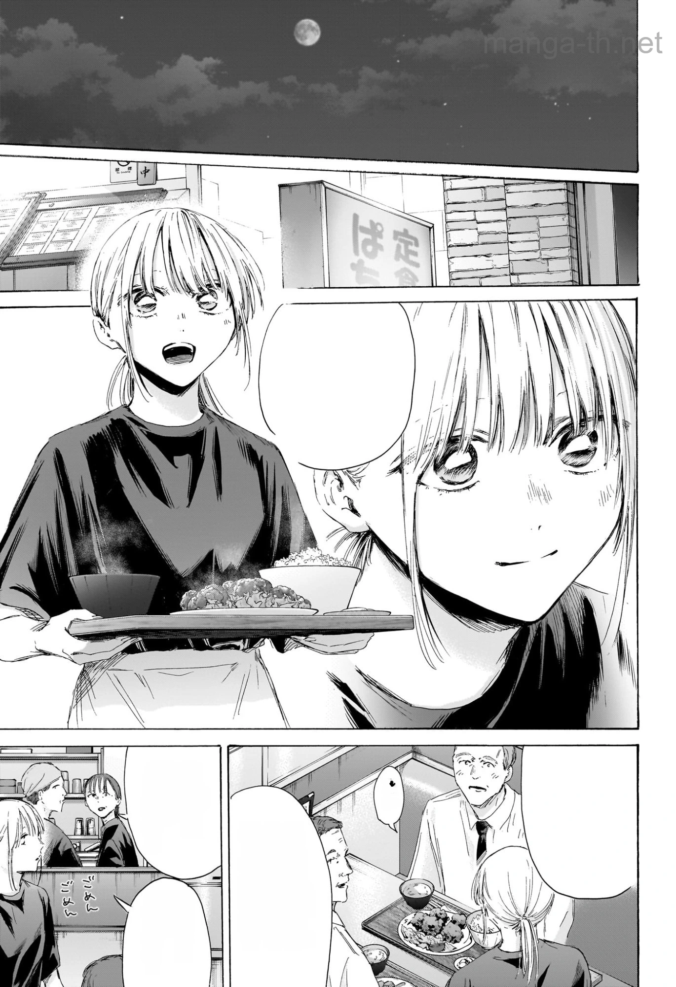 Ao no Hako หน้า 7