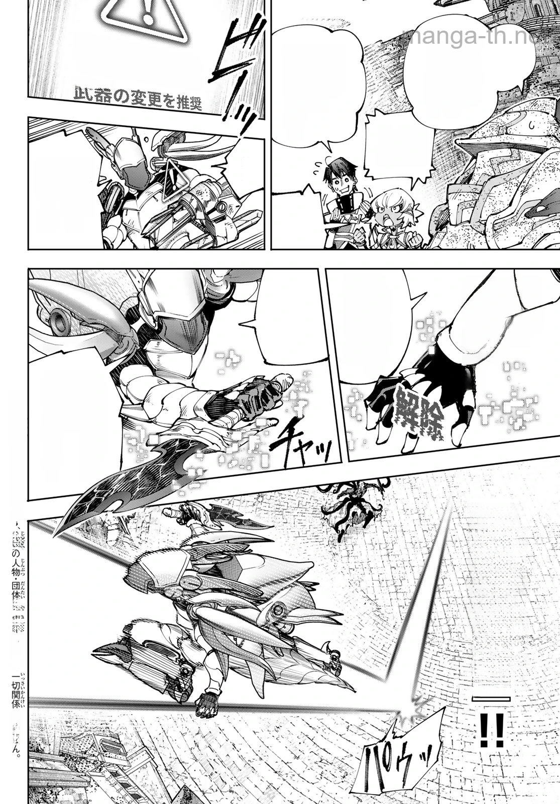 Shangri-La Frontier: Kusoge Hunter, Kami-gee ni Idoman to su หน้า 2