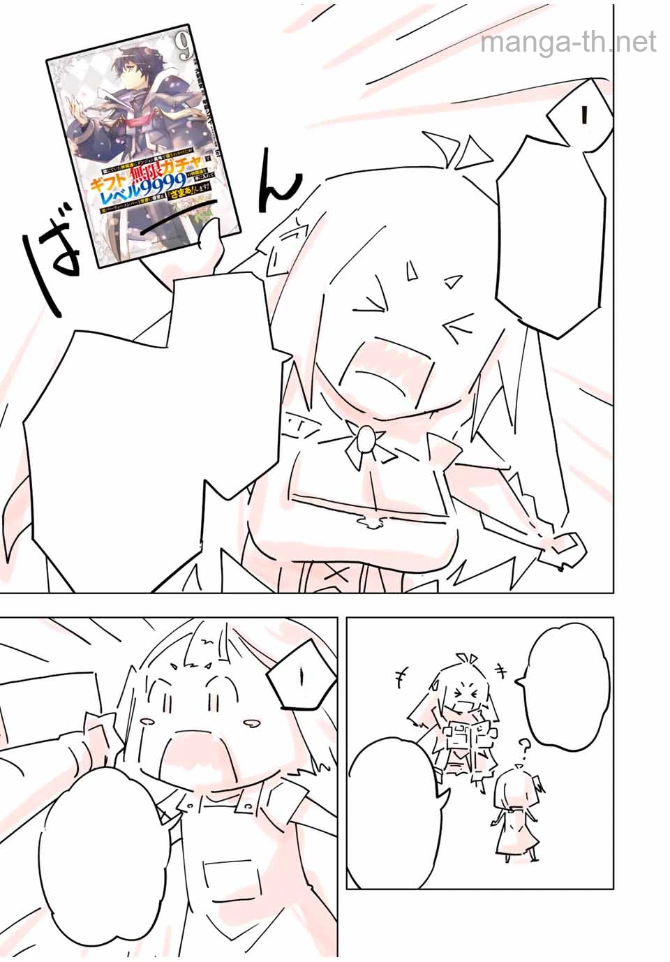 Shinjiteita Nakama-tachi ni Dungeon Okuchi de Korosarekaketa ga Gift “Mugen Gacha” de Level 9999 no Nakama-tachi wo Te ni Irete Moto Party Member to Sekai ni Fukushuu & “Zamaa!” Shimasu! หน้า 5