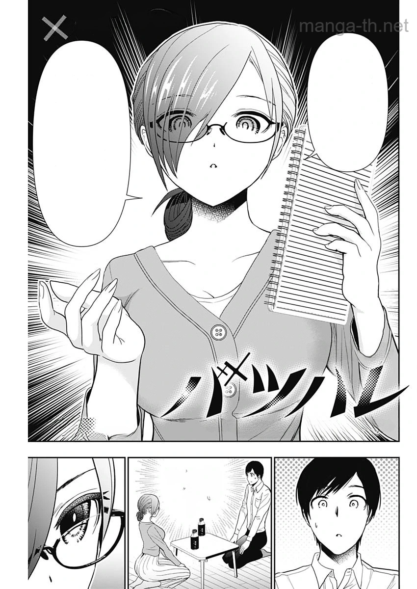 Batsu Hare หน้า 2