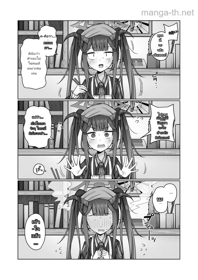 ที่รักของฉัน กินฉันสิ page 3