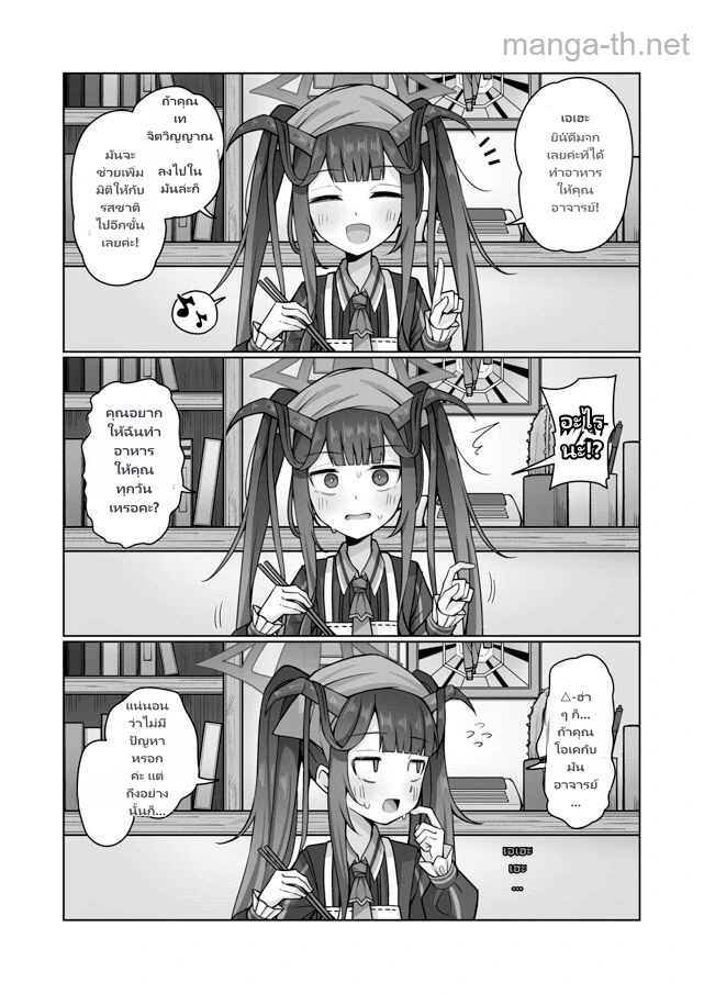 ที่รักของฉัน กินฉันสิ page 2