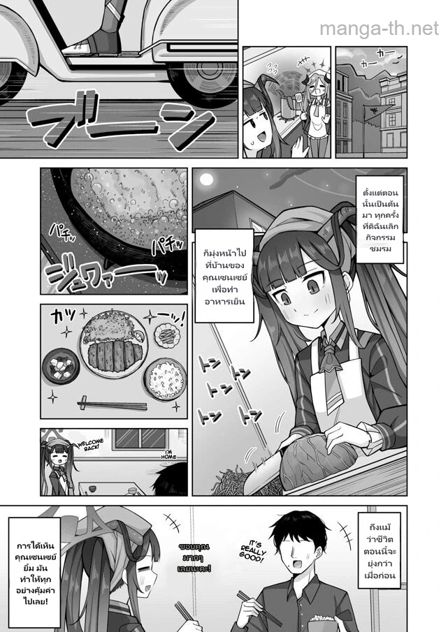 ที่รักของฉัน กินฉันสิ page 6