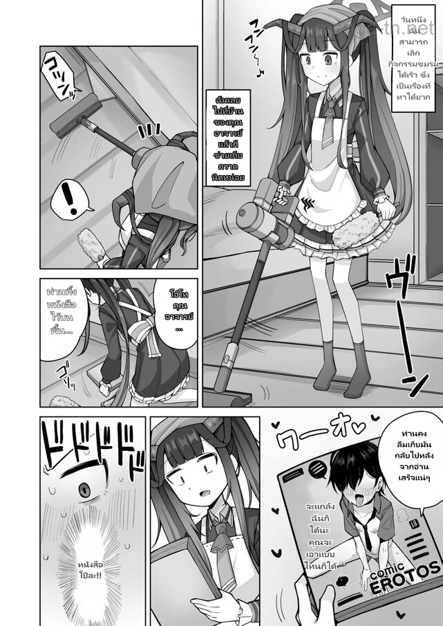 ที่รักของฉัน กินฉันสิ page 9