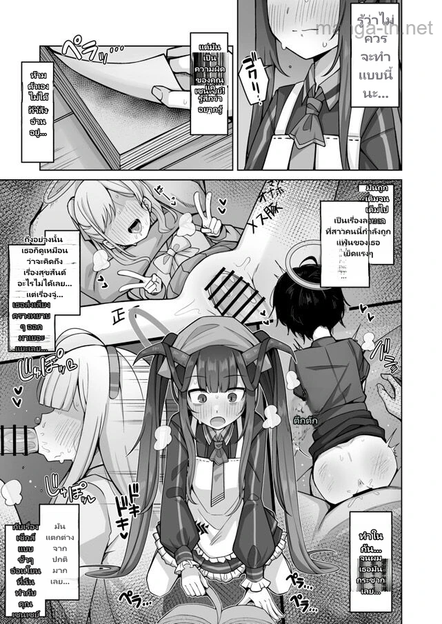 ที่รักของฉัน กินฉันสิ page 10