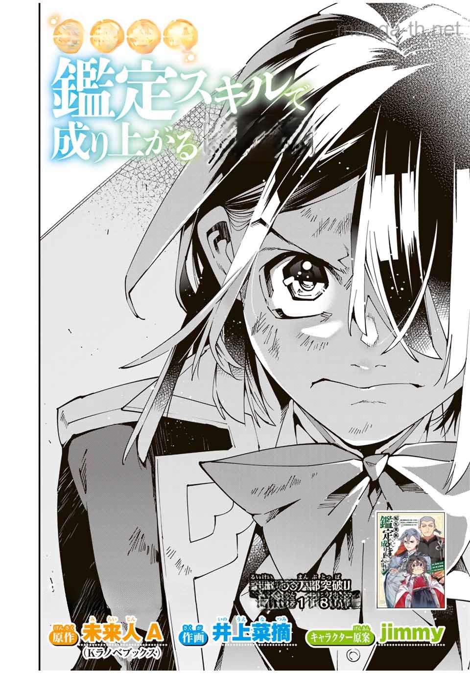 Tensei Kizoku Kantei Sukiru de Nariagaru – Jakushou Ryouchi o Uketsuidanode, Yuushuuna Jinzai o Fuyashite Itara, Saikyou Ryouchi ni Natteta หน้า 2